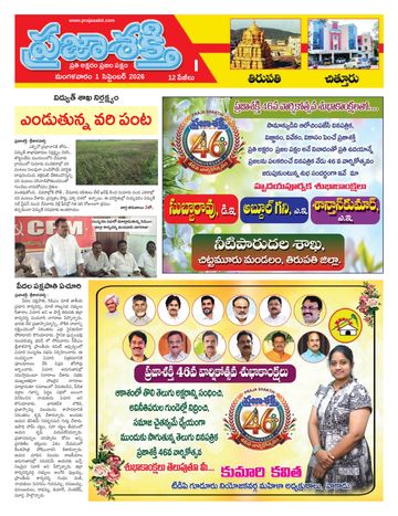 Supplement Epaper Tirupathi Tab on 2026-09-01