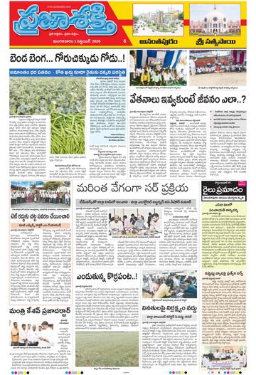 Supplement Epaper Sri Satyasai on 2026-09-01