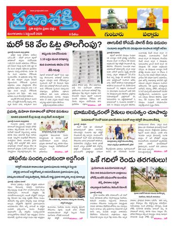 Supplement Epaper Palnadu on 2026-09-01