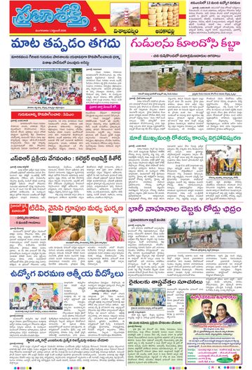 Supplement Epaper Anakapalli on 2026-09-01