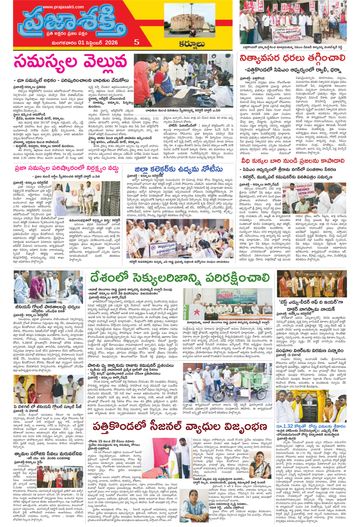 Supplement Epaper Nandyala on 2026-09-01
