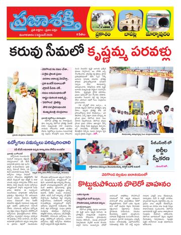 Supplement Epaper Prakasam on 2026-09-01
