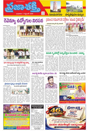 Supplement Epaper Manyam on 2026-09-02