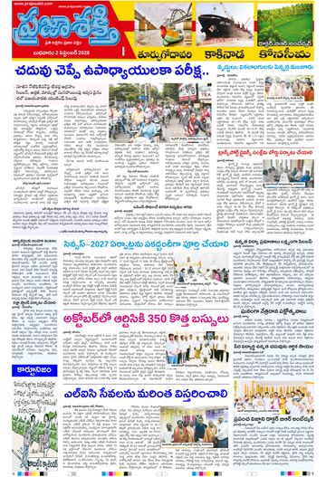 Supplement Epaper Kakinada on 2026-09-02
