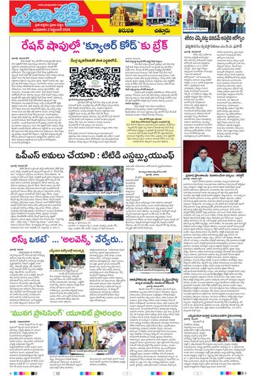 Supplement Epaper Tirupathi Tab on 2026-09-02
