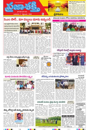 Supplement Epaper Srikakulam Tab on 2026-09-02