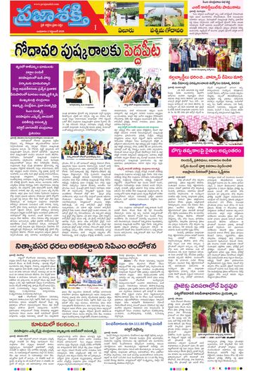 Supplement Epaper West Godavari on 2026-09-02