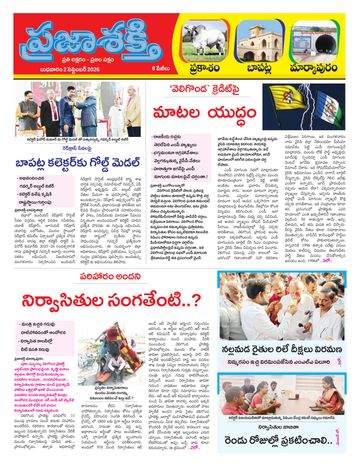 Supplement Epaper Prakasam on 2026-09-02