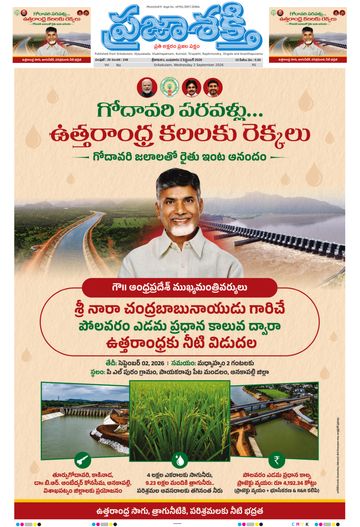 Epaper Main Srikakulam on 2026-09-02