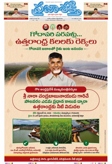 Epaper Main Ongole on 2026-09-02
