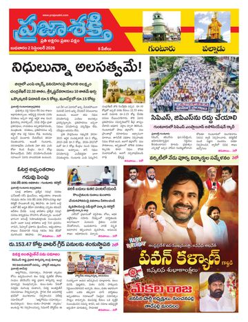 Supplement Epaper Palnadu on 2026-09-02
