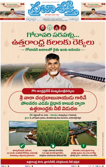 Epaper Main Rajahmundry on 2026-09-02