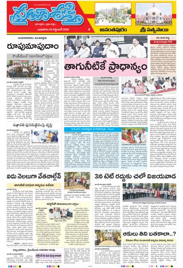 Supplement Epaper Ananthapur on 2026-09-02