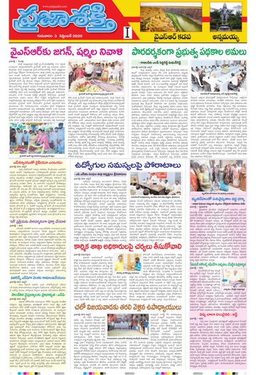 Supplement Epaper Ysr Kadapa on 2026-09-03
