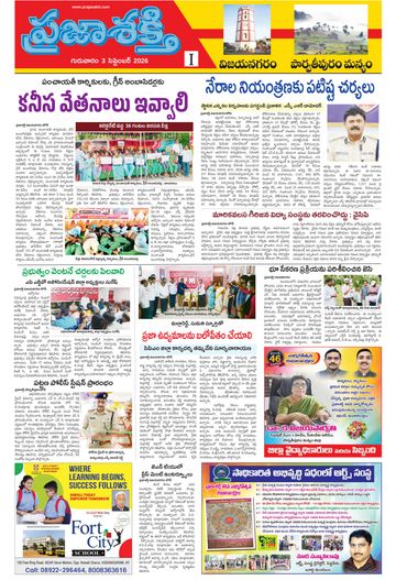 Supplement Epaper Vizianagaram on 2026-09-03