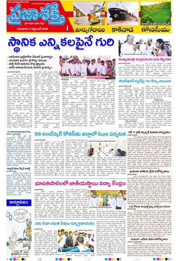 Supplement Epaper Kakinada on 2026-09-03