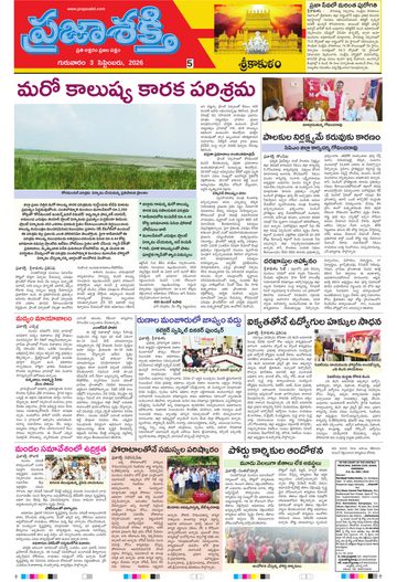 Supplement Epaper Srikakulam Tab on 2026-09-03