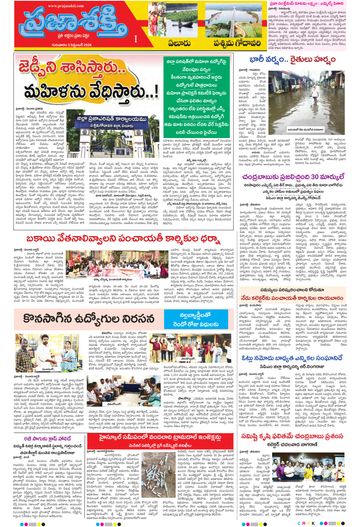 Supplement Epaper West Godavari on 2026-09-03