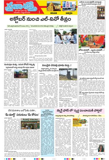 Supplement Epaper Chittoor on 2026-09-03