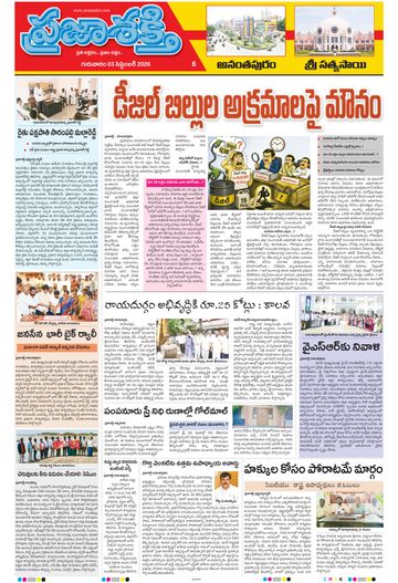 Supplement Epaper Ananthapur on 2026-09-03