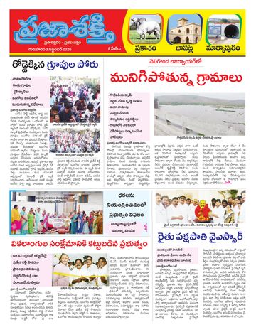 Supplement Epaper Markapuram on 2026-09-03