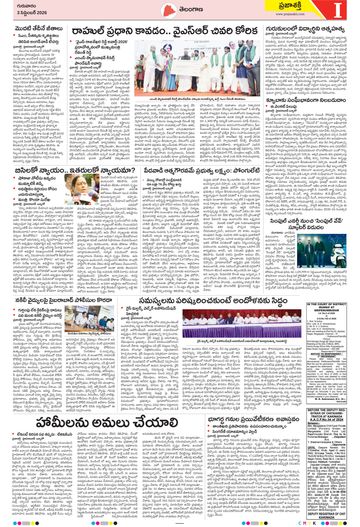 Epaper Telangana on 2026-09-03