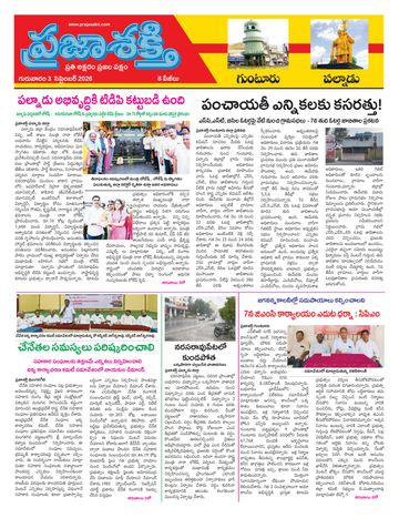 Supplement Epaper Guntur on 2026-09-03
