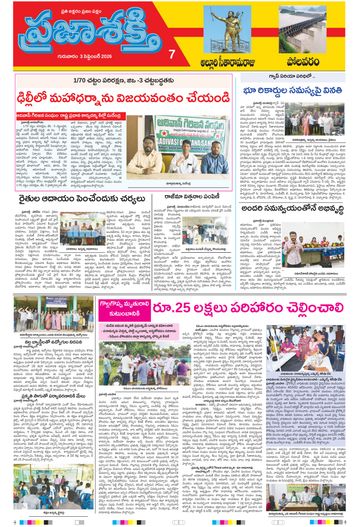 Supplement Epaper Polavaram on 2026-09-03
