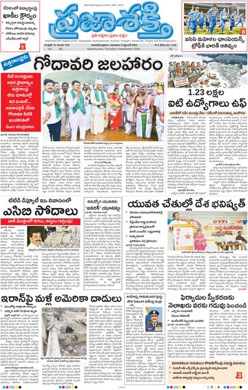 Epaper - Main Rajahmundry on 2026-09-03