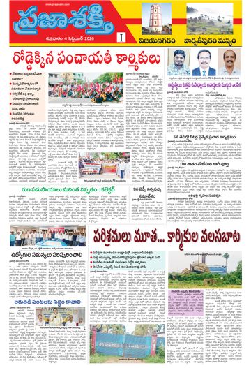 Supplement Epaper Manyam on 2026-09-04