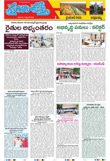 Supplement Epaper Annamayya on 2026-09-04