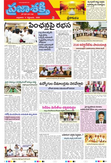 Supplement Epaper Srikakulam Tab on 2026-09-04