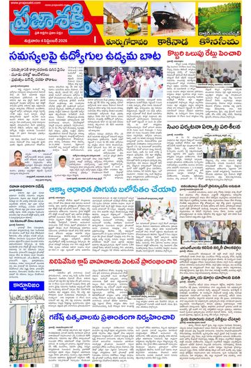 Supplement Epaper Kakinada on 2026-09-04