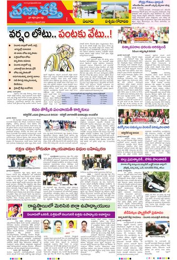 Supplement Epaper Eluru on 2026-09-04