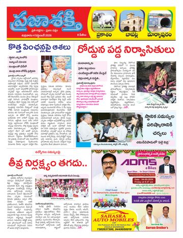 Supplement Epaper Bapatla on 2026-09-04