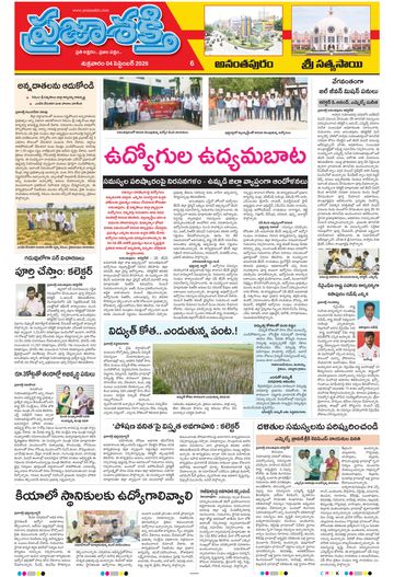 Supplement Epaper Sri Satyasai on 2026-09-04