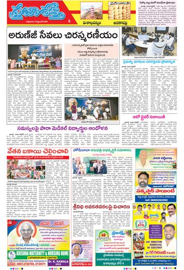 Supplement Epaper Anakapalli on 2026-09-04