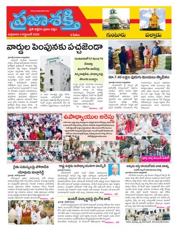 Supplement Epaper Guntur on 2026-09-04
