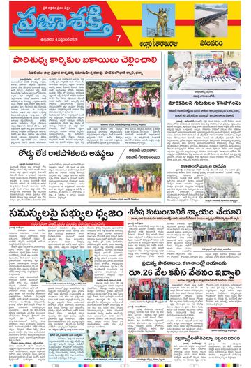 Supplement Epaper Polavaram on 2026-09-04