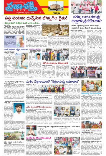 Supplement Epaper Nandyala on 2026-09-04