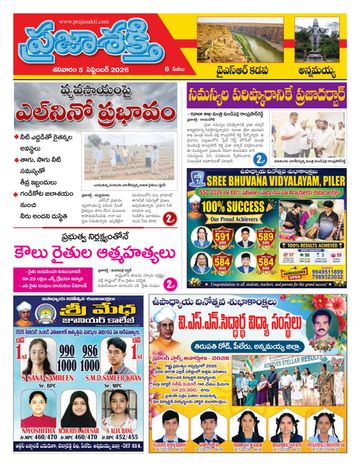 Supplement Epaper Annamayya on 2026-09-05