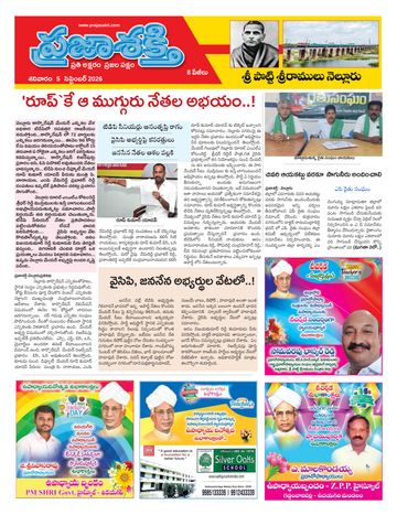 Supplement Epaper Spsr Nellore on 2026-09-05