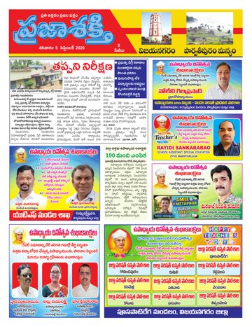 Supplement Epaper Vizianagaram on 2026-09-05