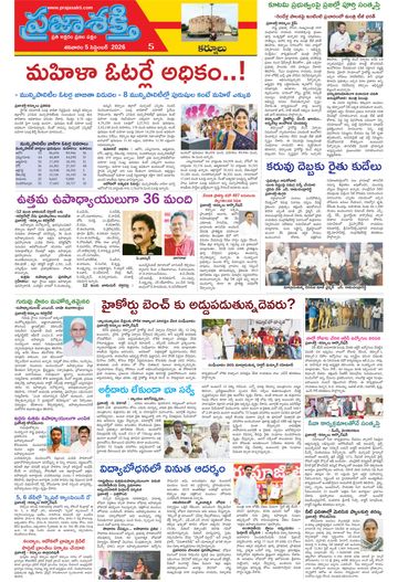 Supplement Epaper Kurnool Tab on 2026-09-05