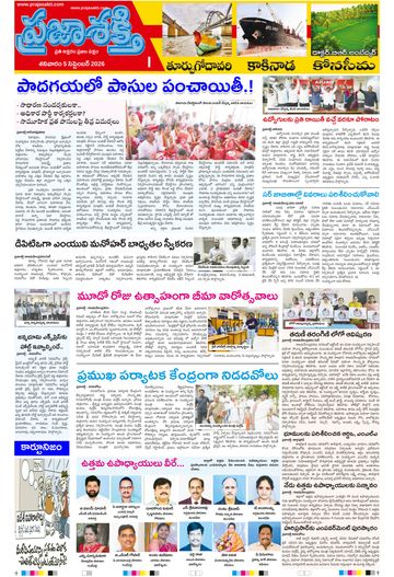 Supplement Epaper Konaseema on 2026-09-05