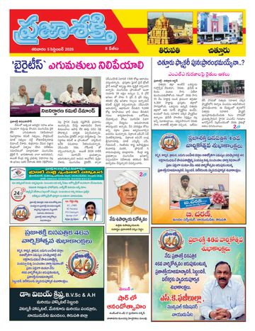 Supplement Epaper Chittoor on 2026-09-05