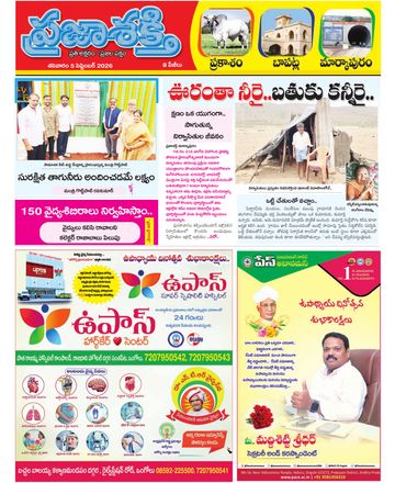 Supplement Epaper Prakasam on 2026-09-05