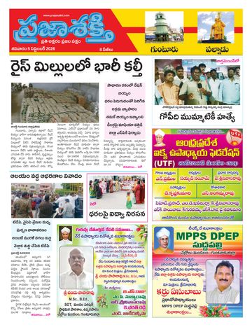 Supplement Epaper Guntur on 2026-09-05
