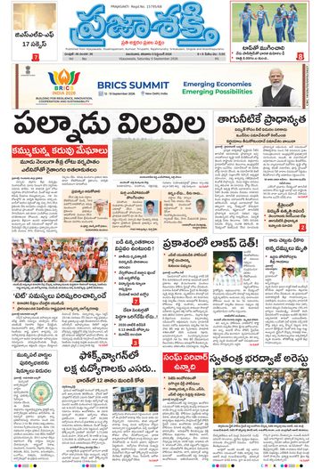 Epaper Main Vijayawada on 2026-09-05
