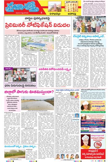 Supplement Epaper Anakapalli on 2026-09-05